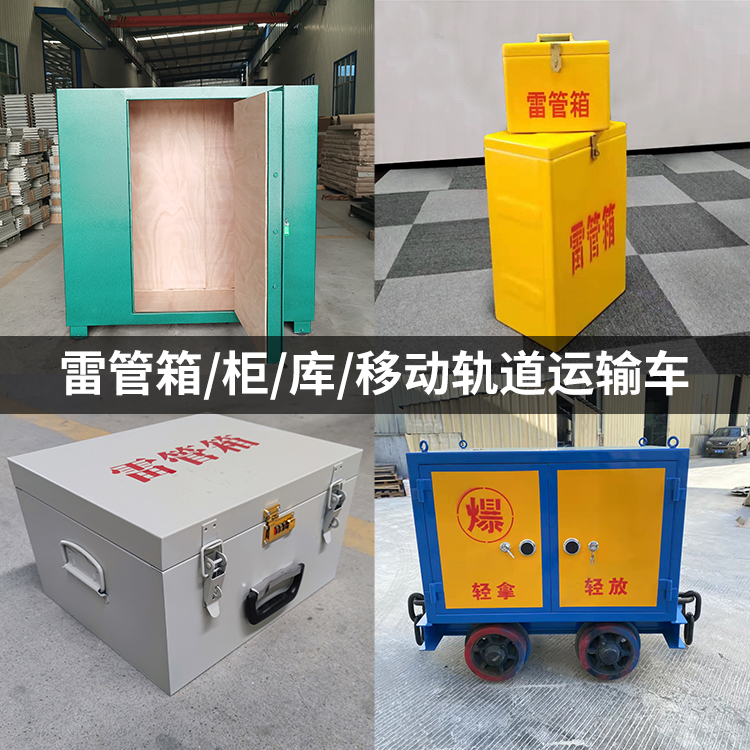 乐昌火工品存放箱的种类与核心优点全解析