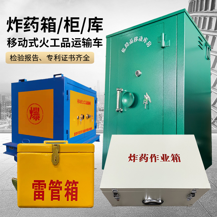 乐昌易爆品存放柜 炸药柜 凯龙火工品存放柜型号解析与核心功能